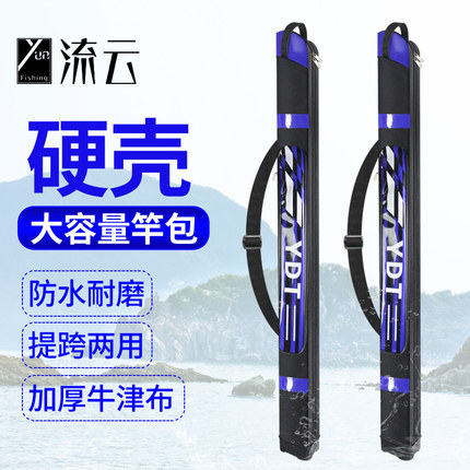 Flow Cloud 120cm Large Capacity Hard Shell Rod Pack Single Layer of Double Contained Bag Multifunction Waterproof Gear Bag Sea Fishing Bag-Taobao