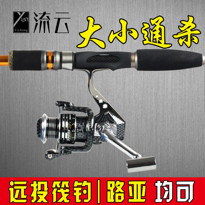 Flow Cloud to Survival Raft Fishing Rod 1 8 m 2 1 Far Throw Rod Winder Phishing Rod Crucian Fish Shore Raft Fishing Rod Suit