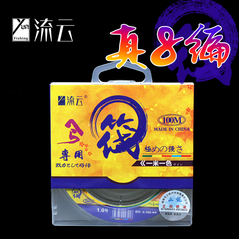 Flow Cloud 100 m 8 Raft Fishing Line One Meter Color Raft Fishing Line Fish Line Braided Wire PE Line Anti Biting Fish Line