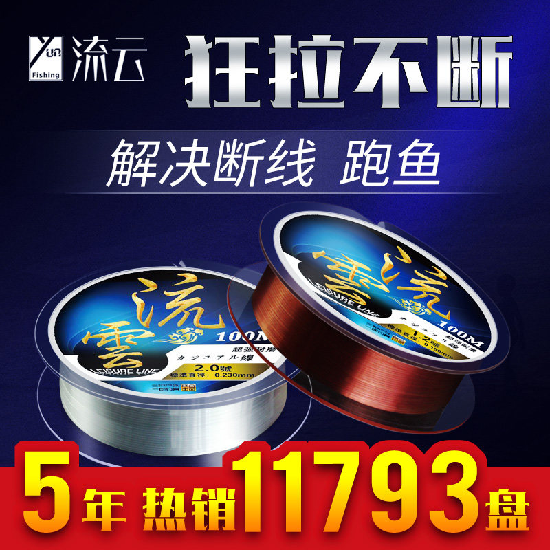 Streaming Cloud Fish Line 100 m Fishing Line Abrasion Resistant Flexible Tension Bench Fishing Main Line Nylon Subline Fishing Line Fishing Line