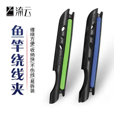 Fliuyun winding card fishing rod winding board fishing rod winding board fishing rod winding board fast winding line fishing supplies fishing gear accessories