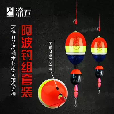 Wuyun Abo Water Set Floating Fishing Abo Set Apollo Fishing Sea Fishing Floating Rocky Fishing Accessories