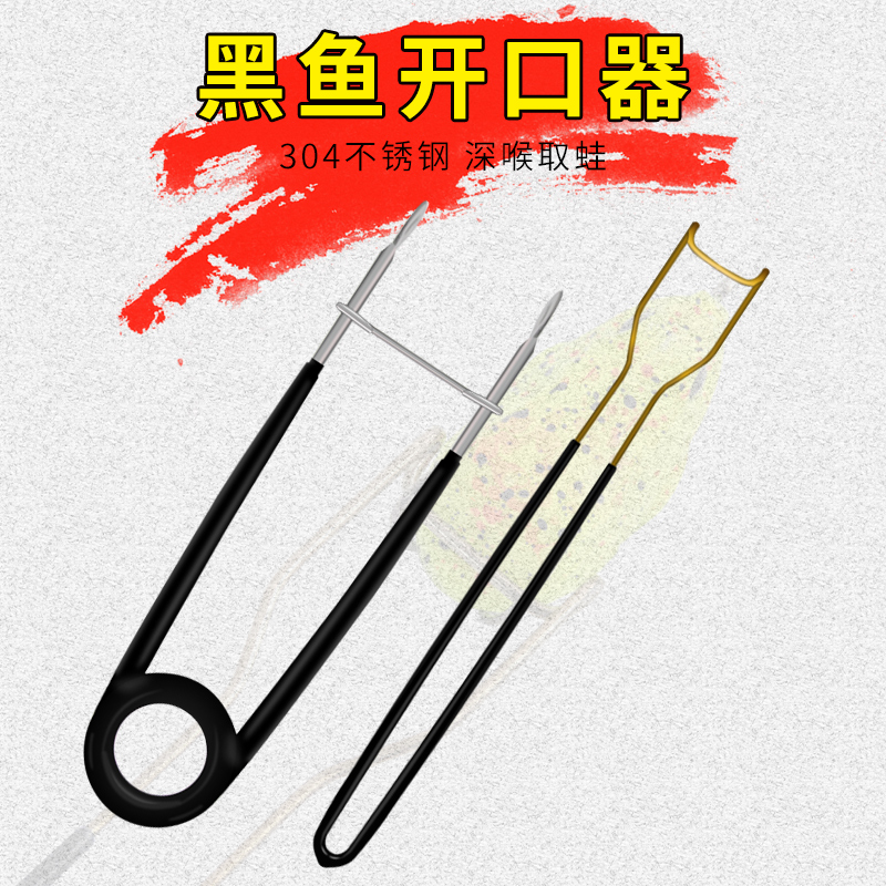 Deep-throated blackfish Lei Qiang opener hook remover two black tools Lei Qiang hook remover