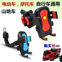 Motorcycle mobile phone holder car electric car universal shockproof bicycle navigation frame tricycle clip