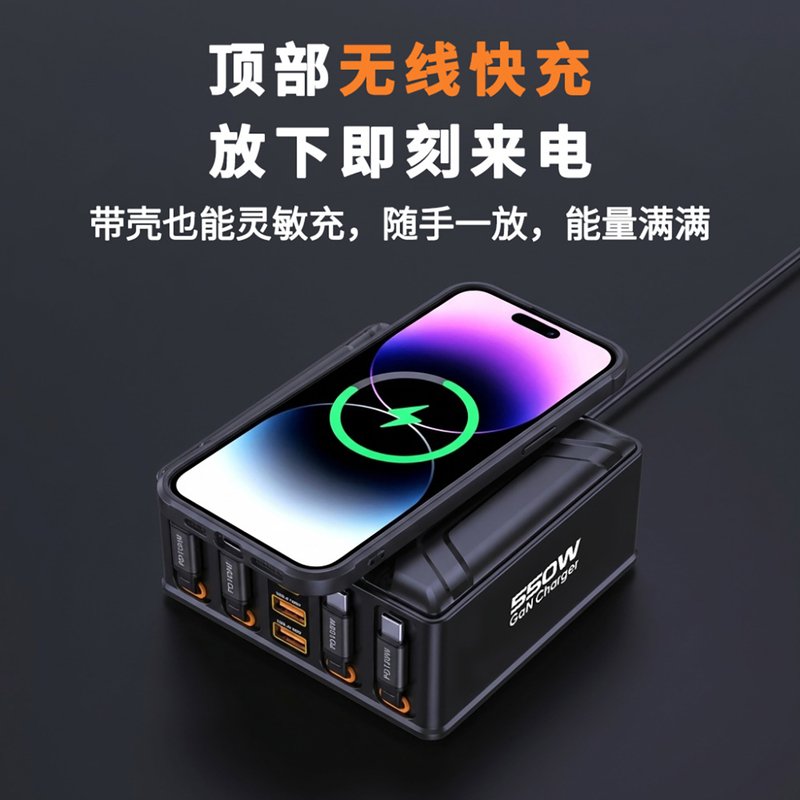 550W Desktop Charging Station Gallium Nitride Multi-Port Charger with Built-In Retractable Cable Wireless Charging Typec Multi-Function Mobile Phone All-In-One Charger 2-in-1