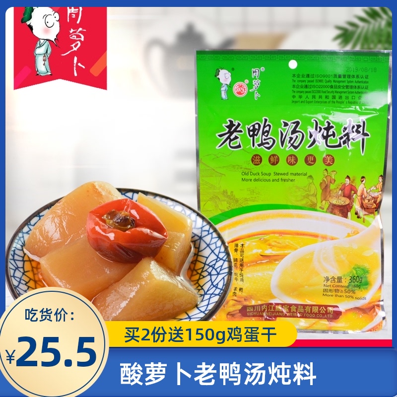 Zhou Luo radish duck soup stew 360g*4 bags of sour radish soup hot pot soup base sour soup soup soup stew