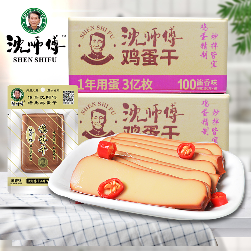Master Shen's dried eggs 100g150g Sichuan specialty snacks snack bags sauce scented stir-fried vegetables cold stewed tofu