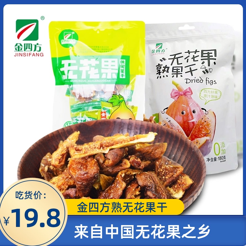 Dried fig fruit Sichuan Neijiang Weiyuan specialty Golden square fig Xiangjialing 130g delicious snack
