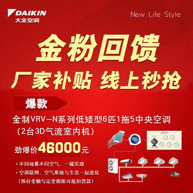 Large Gold Home Central Air Conditioning Golden VRV-N Series Low Type 6 1 5 Surge Special Price-Taobao