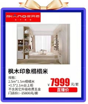 Piano whole house customization--maple impression tatami