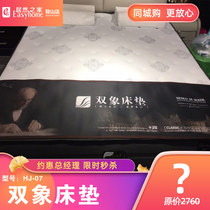 Double Elephant Mattress Model HJ-07