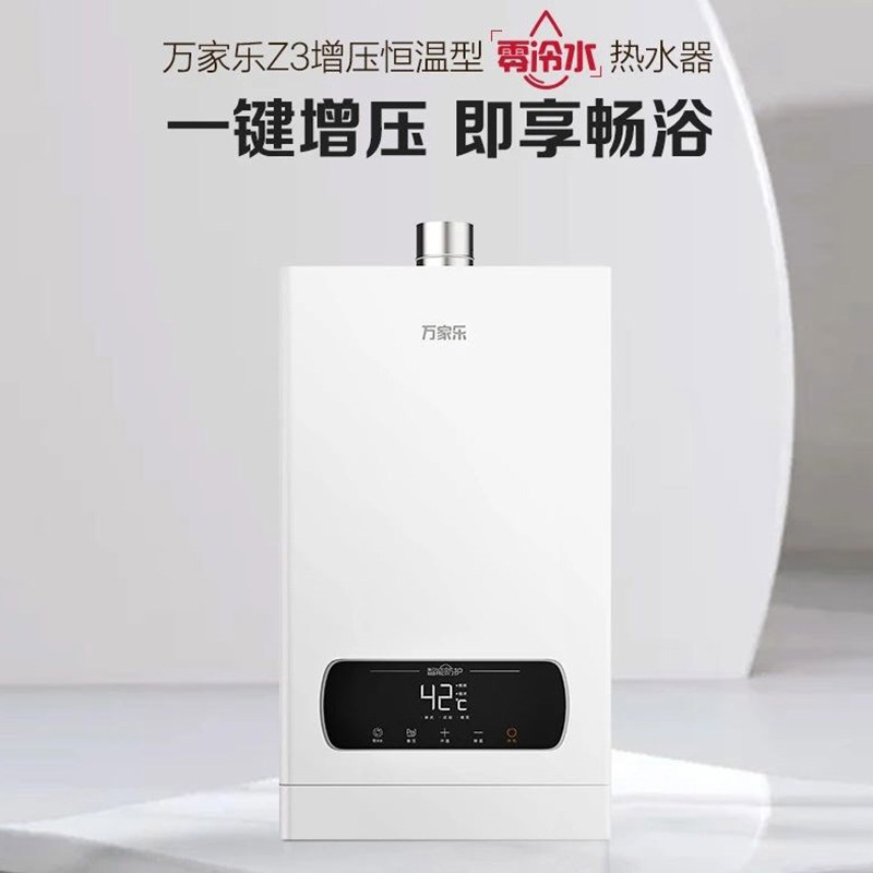 (stores self-mention) Wanjiale JQ30-16Z3 Zero cold water natural gas water heater Strong row style i.e. hot constant temperature-Taobao