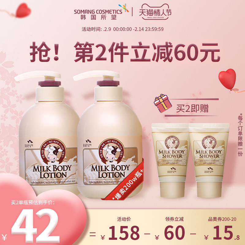 Somang Korea Hope Milk Body Milk Woman Moisturizing Moisturizing Autumn and Winter Moisturizer Refreshing Fragrance Lasting