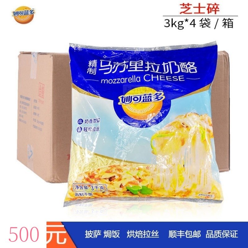 Mako Lando Masurila Cheese Scatter Cheese Filament Pizza Breaking Cheese Break 3kg*4 Pack