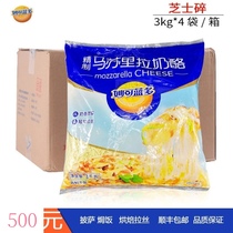 Mioclando mozzarella cheese shredded cheese shredded pizza baked rice shredded cheese 3kg*4 pack