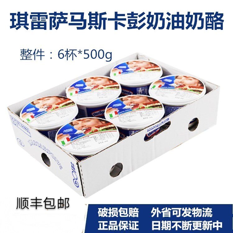 Chressa Masscapen Cheese Massabine Cheese Mascarpene 500g * 6 Tiramisu Cheese-Taobao