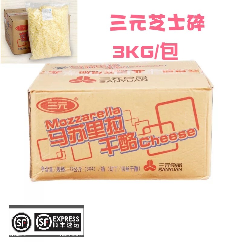 In the province RMBthree mozzarella cheese crummy masuria cheese crummy cheese crummy pizza oven baked rice drawing 3KG