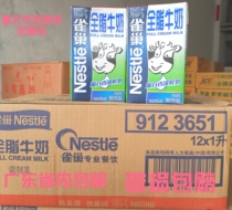 Roasting raw materials Nestle whole milk pure milk coffee milk foam restaurant hotel original 12 boxes * 1L