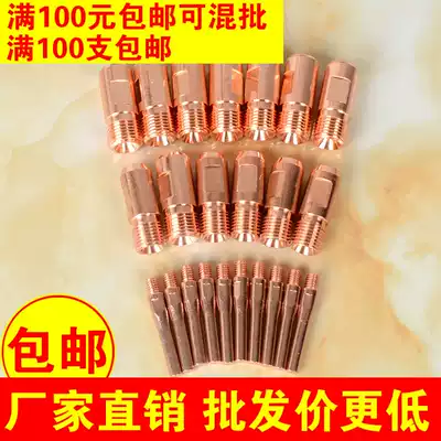 Panasonic gas welding gun two welding Bolt machine accessories conductive Nozzle nozzle 0 8 1 0 1 21 6 wire feeding nozzle copper