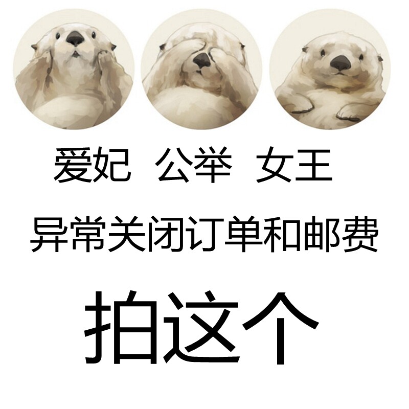 If the order is abnormal (the order is closed), you can take this hyperlink and postage is also available.