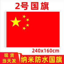 Large national flag Chinese flag 2 nano waterproof type standard national flag five-star red flag color flag red flag decoration