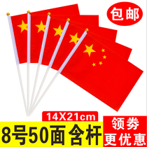 No. 8 Flag small red flag China five-star red flag small flag handshake flag hand decoration string flag wholesale 50 hand held