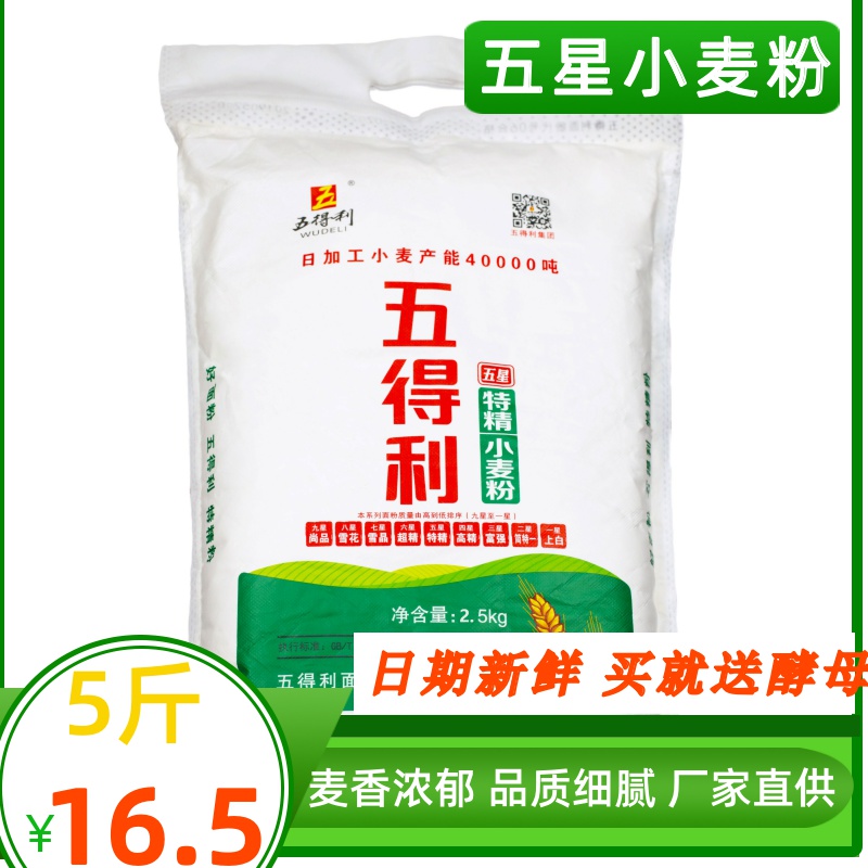 5 Tory Flour High Gluten Teastic Wheat Flour 5kg10 Catbread Powder Pull Flour Buns Steamed Bread Flour Dumplings Flour Dumplings Powder