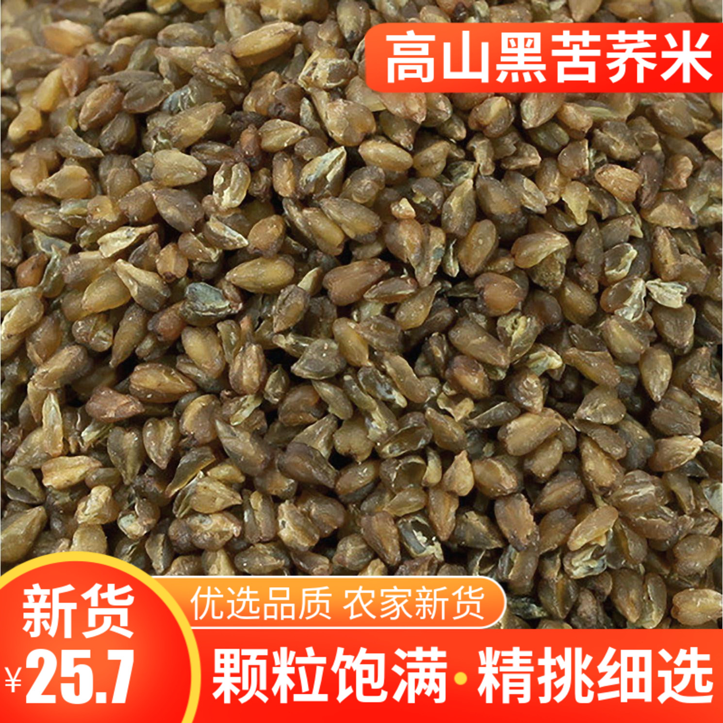 Yunnan black bitter buckwheat rice 2500g specialty black bitter buckwheat wheat and rice grains 5 pounds of grain germ new buckwheat rice