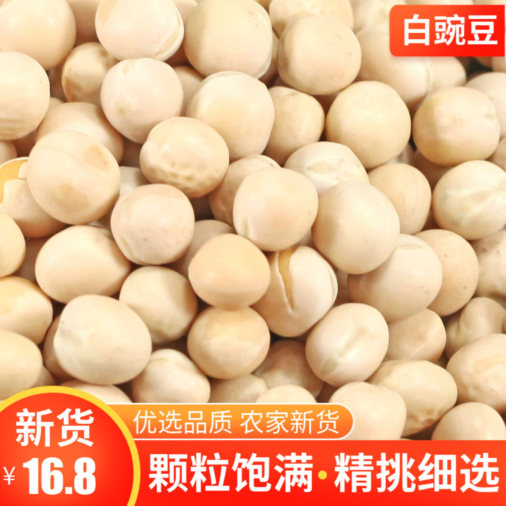 Dried pea white pea grain 5 kg new bean farmer new goods dried pea case hair bean sprouts boiled soup Chongqing small noodle ingredients