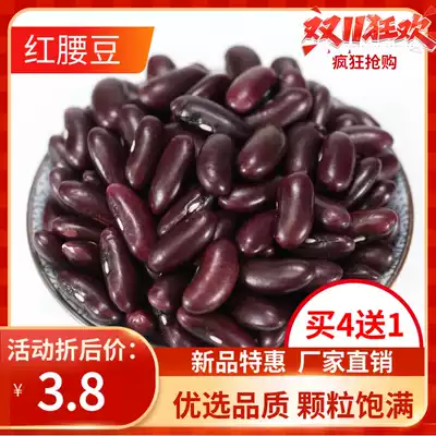 Yunnan red kidney beans big red beans new goods 250g farmhouse self-produced large lentil grains rice non-ready-to-eat red kidney beans