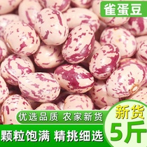 Новый Груз Yunnan Nestle Jogs Beans 5 Catty Milk Flowers Ruby Bean Round Grain Red Flower Flowock Bean Bean