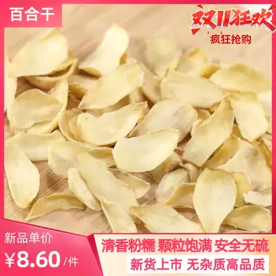 Lanzhou dried lily natural sun dried delicious 250g bulk edible fresh Lily dry goods sulfur-free large slices of powder waxy
