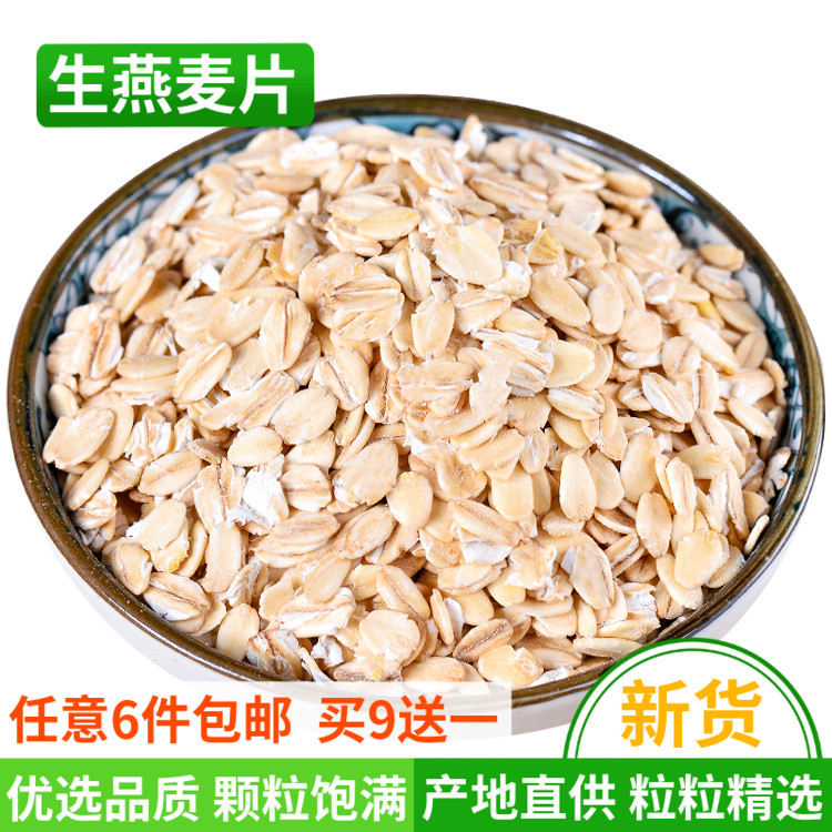 Raw oatmeal new 250g farmhouse pure cereal to cook non-ready-to-eat original homemade sugar-free grain breakfast