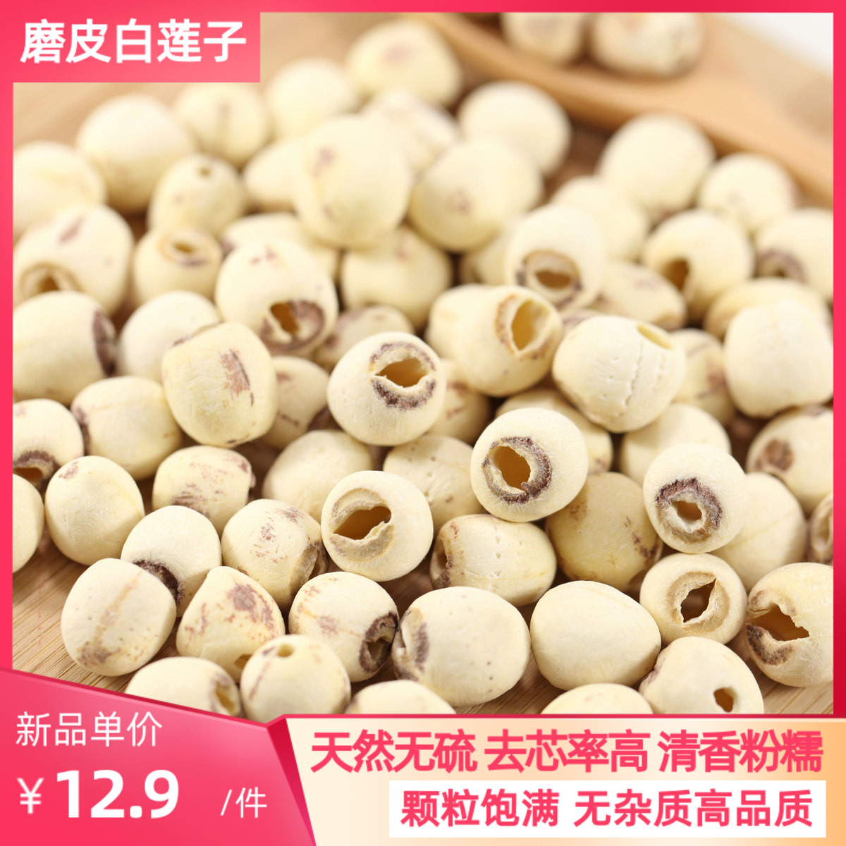 Lotus seeds dry goods 250g delicious skin white lotus white lotus seeds natural handmade to the core Xiangtan Lotus coreless new goods powder waxy