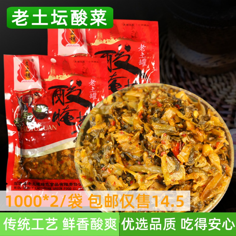 Miferry sour pickle Laotan acid pickle Yunnan specialite old clay pot pickled pickle open stomach pickle dish bagged dish-Taobao