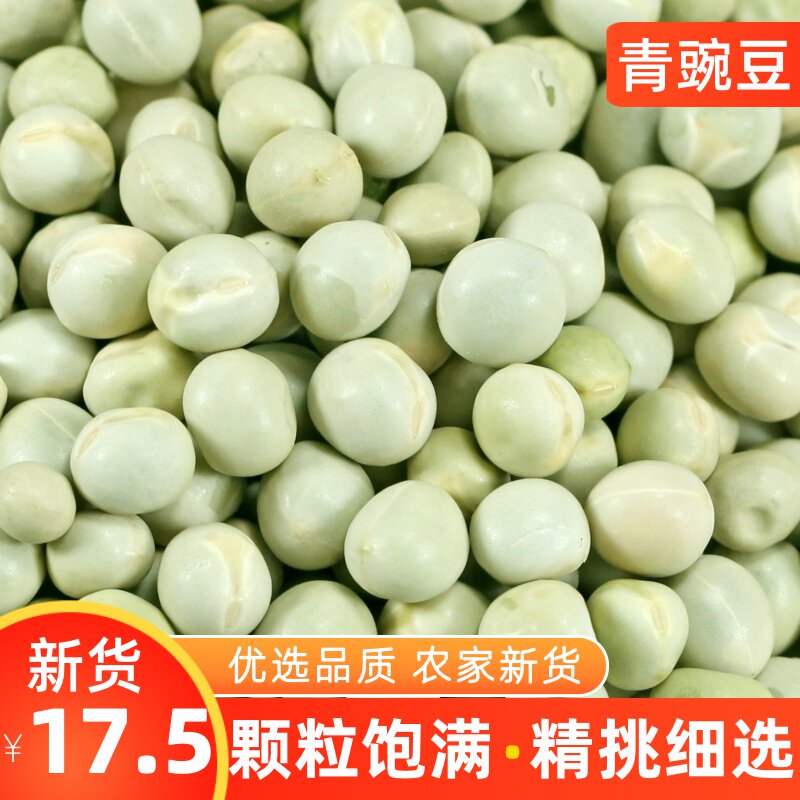 Raw New pea 5 catty farmhouse Self-planted green pea raw pea Pea Grain Dry Pea Cereal Wheat Bean Cooking Porridge Pot soup Dry stock