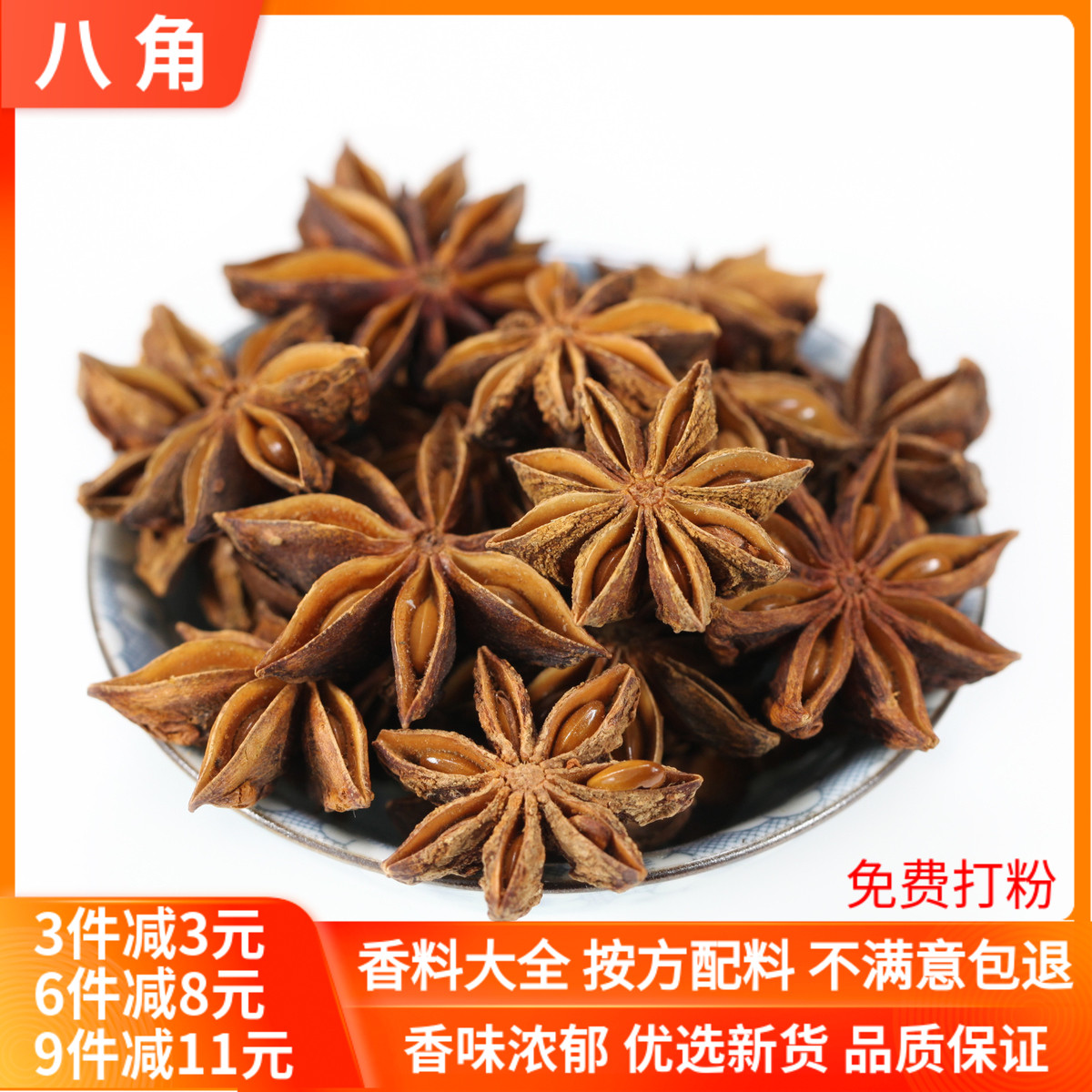 Selected sulfur-free star anise ingredients 50g Guangxi household red pepper leaves cinnamon grass and fruit spices seasoning