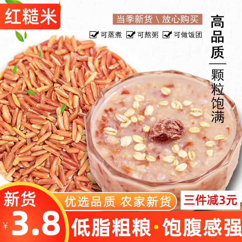 Healthy Red Brown Rice New Rice 250g Large Rice Bran Whole Germ Kernel farmhouse Self-production of five cereals Coarse Cereals Coarse Fiber Nutritional Porridge