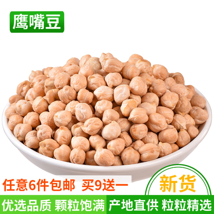 New chickpeas 250g salad fitness ingredients chicken heart beans cooking porridge Beed soy milk Xinjiang Wood Specialty Grain