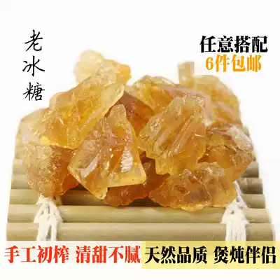 Old yellow rock sugar 500g old rock sugar authentic Yunnan specialty sugarcane soil rock sugar delicious non-brown sugar White Sugar Sugar brown sugar