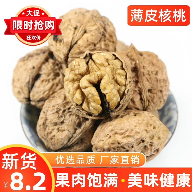 New goods thin peel walnut dry Yunnan 500g2 catty 5 catty Bulk Pregnant pregnant with large raw walnut kernel Non-paper skin