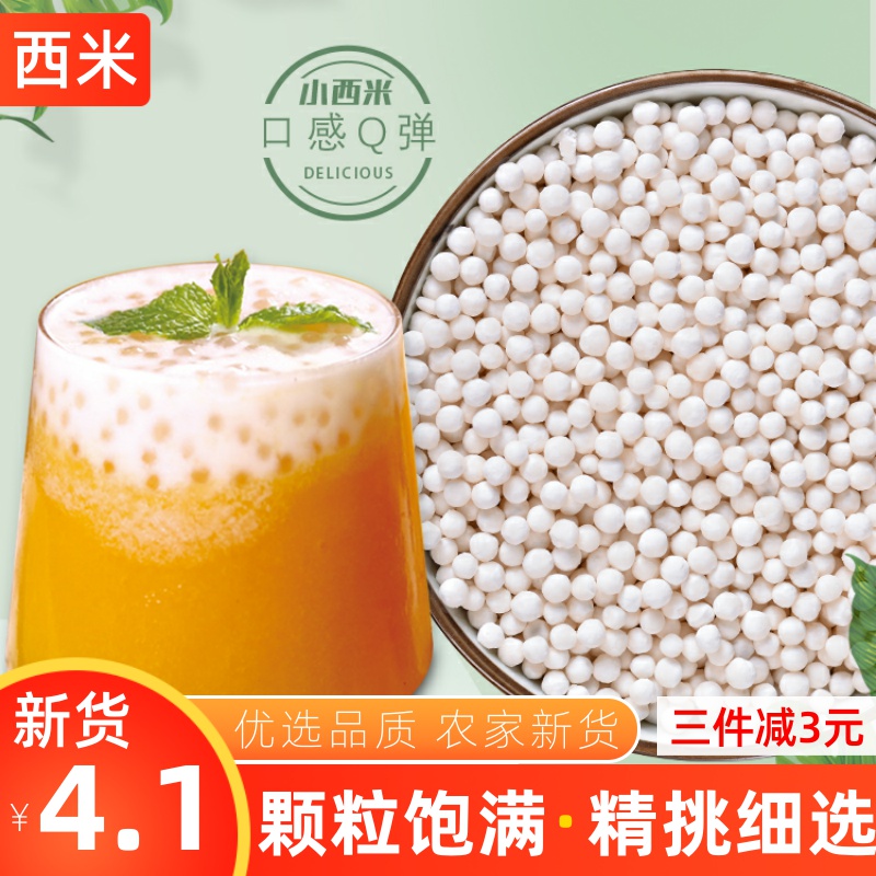 Small Simi white Simi 250g coconut pulp Simi dew crystal zongzi milk tea fruit bailing raw material full of grain full of grain