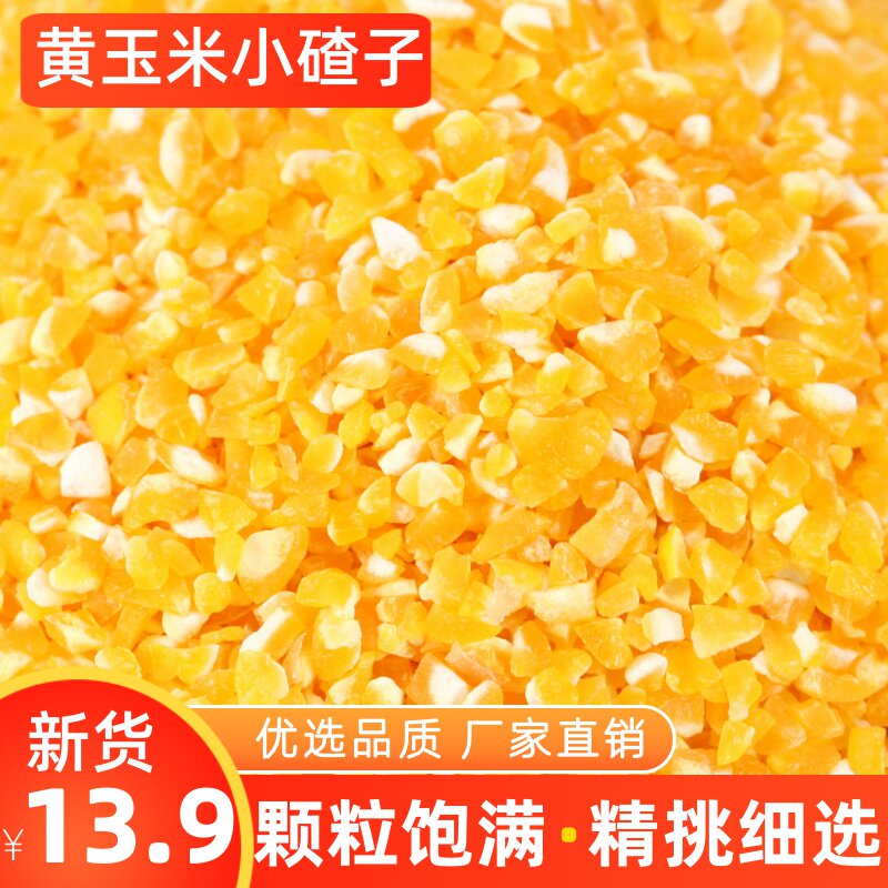 Yellow Corn Ballast 5 catties Northeastern corn Crushed Small Ballast rice Glutinous Corn Corn Crushed Corn Crushed Corn Corn Porridge