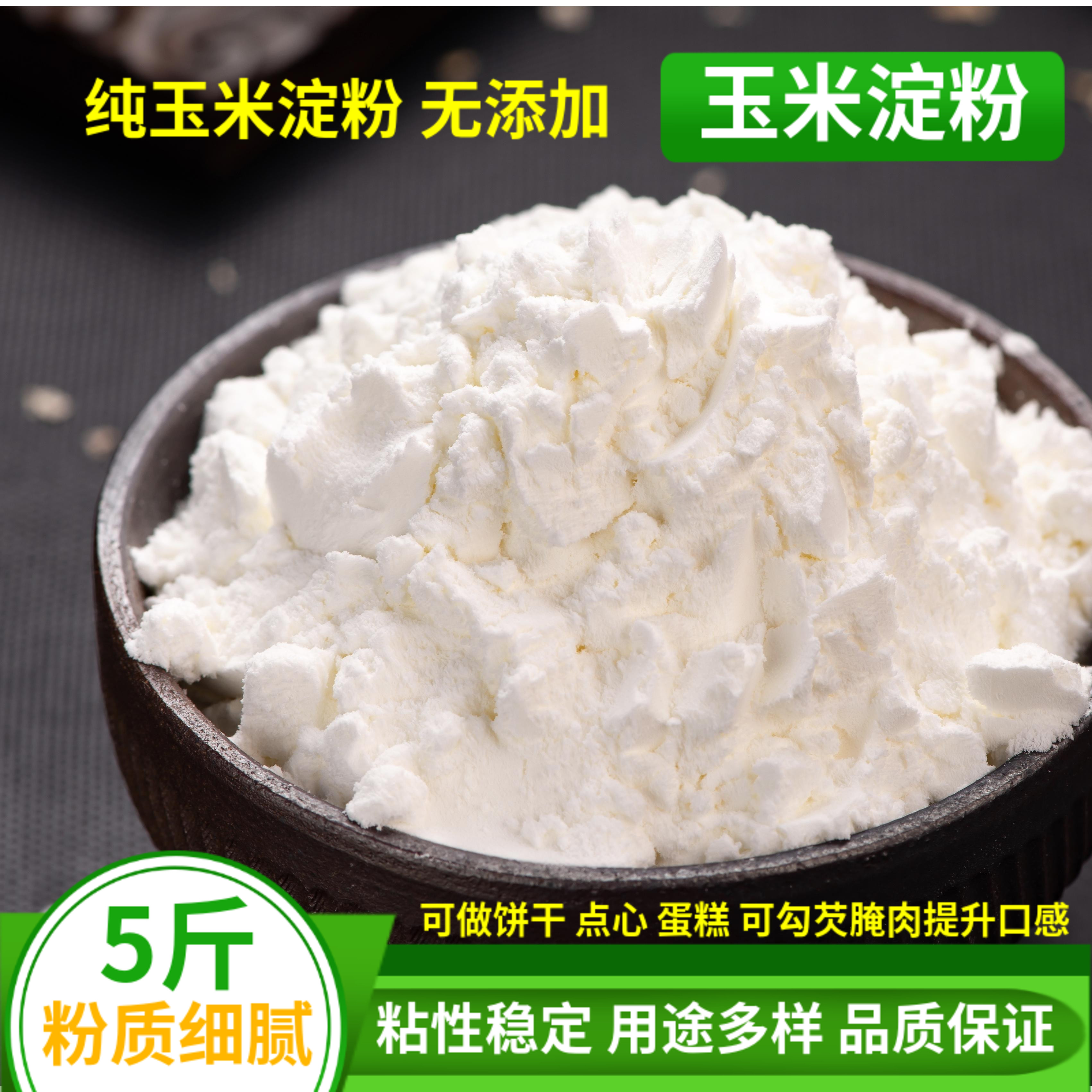 Corn starch baking cake household pack edible baby eagle corn corn starch Xuemei Niang kitchen commercial big bag 5 kg