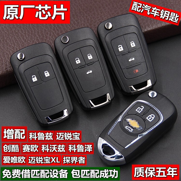 С дистанционным ключом управления Chevrolet Cruze Aiwei Osaiou Chuangku Mai Rui Bao Kovoz Изображение 1