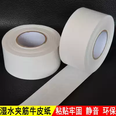 White sandwich wet water Kraft paper tape fiber thread wet water adhesive paper environmental protection foreign trade carton sealing