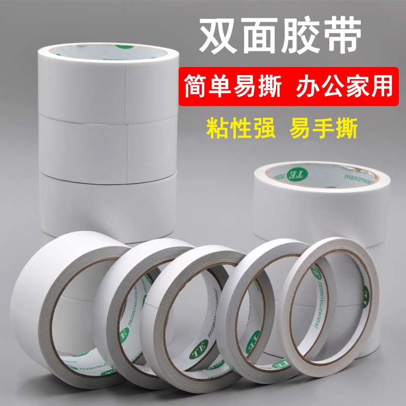 High-viscose paper double-sided adhesive tape and rip two sides of glue paper student paper envelope paste seal fixed