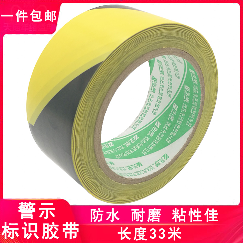 Yongle PVC warning tape black yellow zebra crossing warning landmark sticker wear-resistant waterproof positioning floor adhesive tape 33 meters