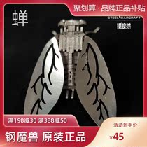 Steel Warcraft Jigsaw Puzzle Solid 3d Metal Model Cicada Adults Handmade Toy Decompression assembly Creative Mechanical Insects