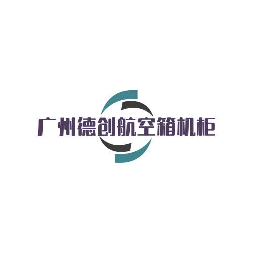 广州德创舞台设备厂